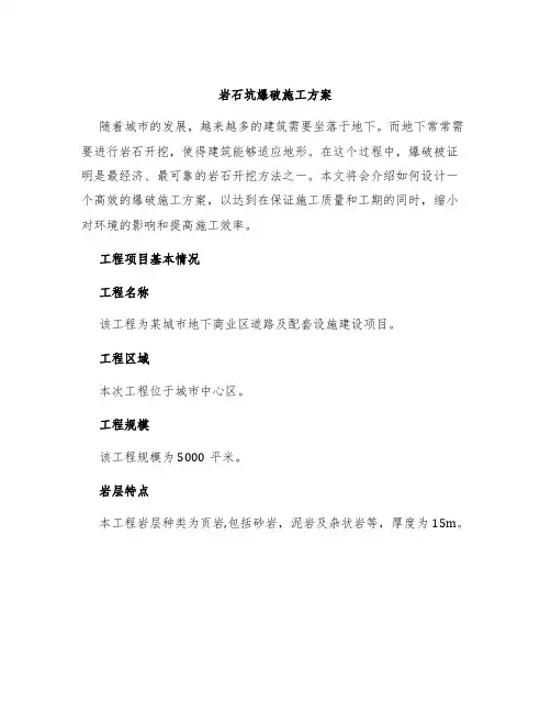 岩石坑爆破施工方案