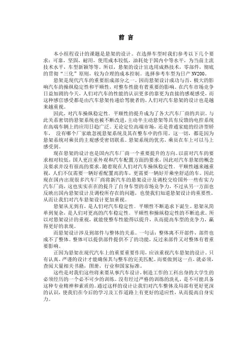 汽车前悬架部分毕业设计