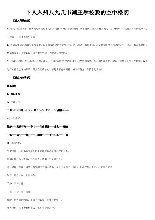 我的空中楼阁试题