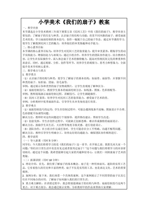 小学美术《我们的扇子》教案
