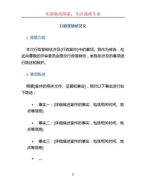 行政答辩状范文