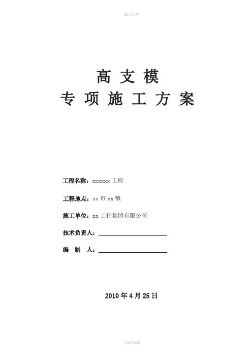 高支模-门架-专项施工方案