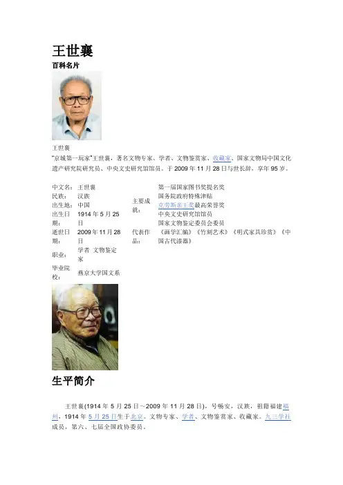 语文作文人物素材——王世襄