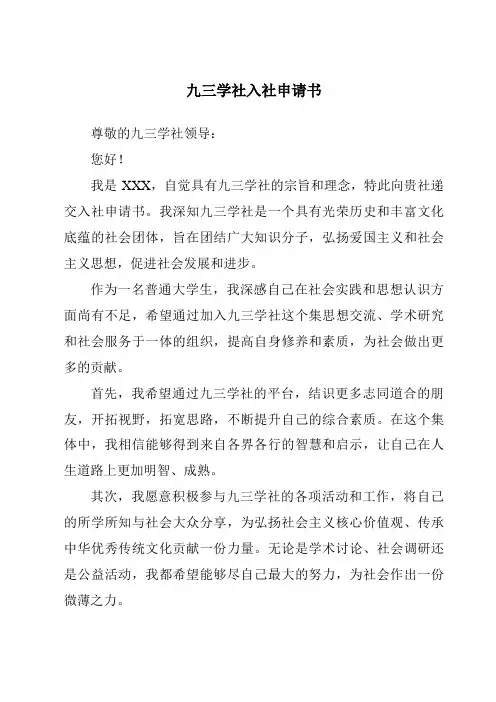 九三学社入社申请书
