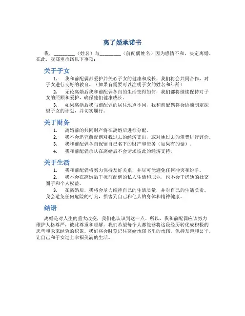 离了婚承诺书
