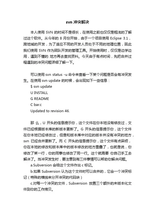 svn冲突解决