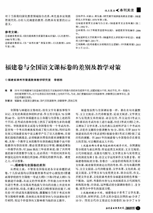 福建卷与全国语文课标卷的差别及教学对策