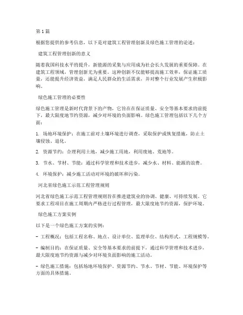 工程管理绿色施工管理(3篇)