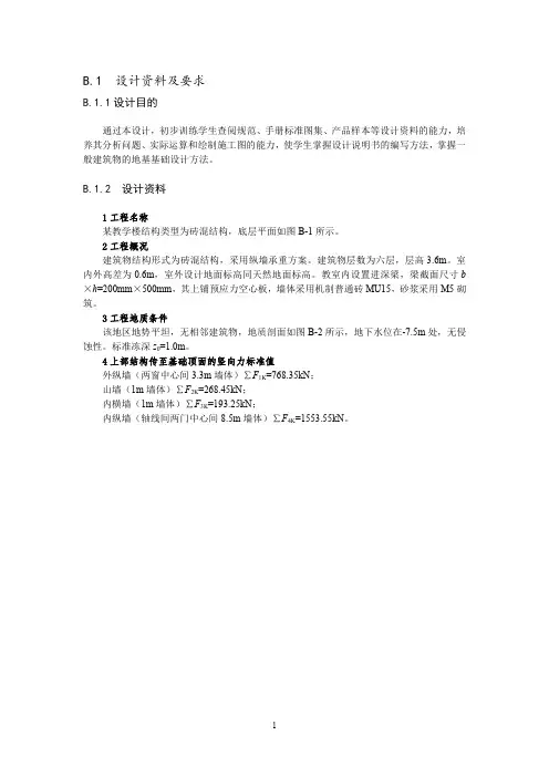 墙下钢筋混凝土条形基础课程设计示例