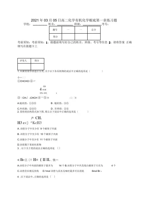 高二化学有机化学基础第一章练习题76(附答案)