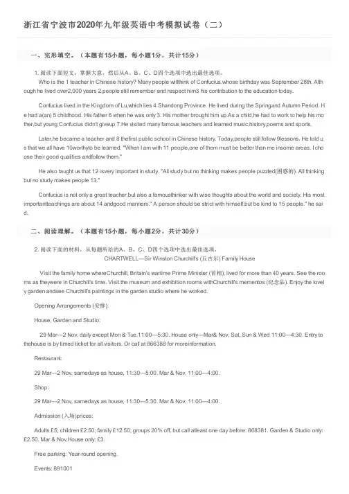 浙江省宁波市2020年九年级英语中考模拟试卷(二)及参考答案