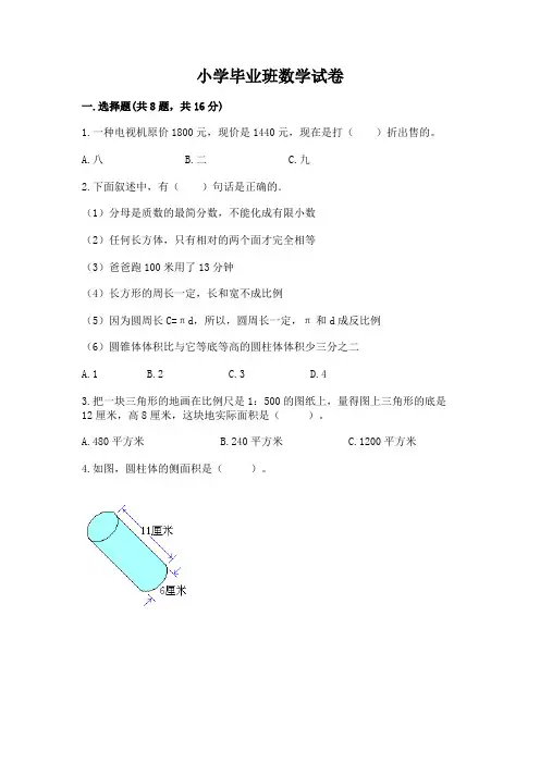 小学毕业班数学试卷附参考答案(b卷)