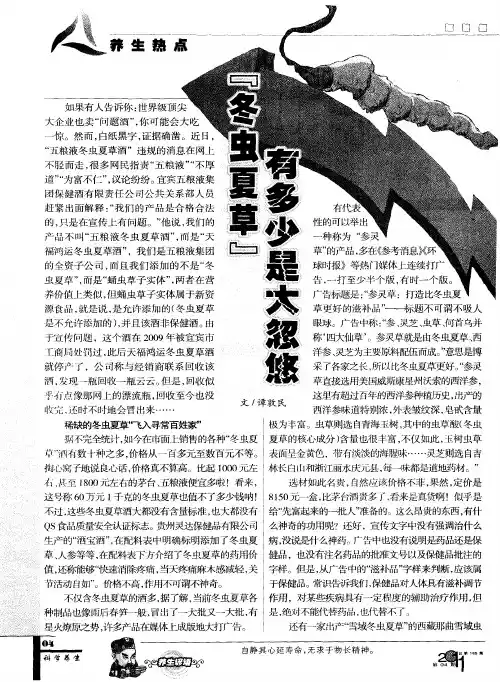 “冬虫夏草”有多少是大忽悠