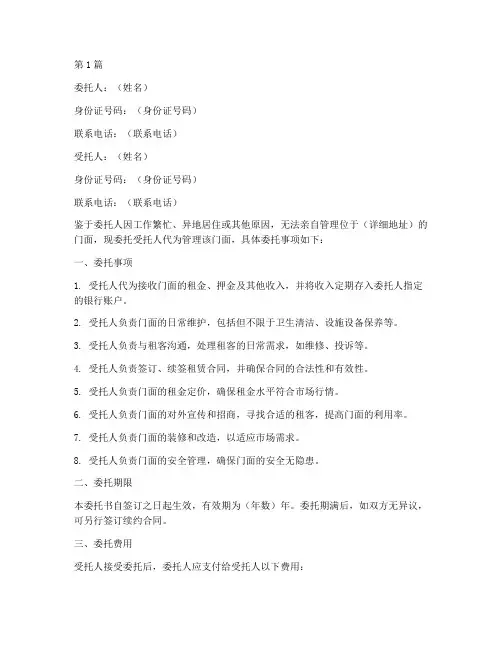 门面委托书(3篇)