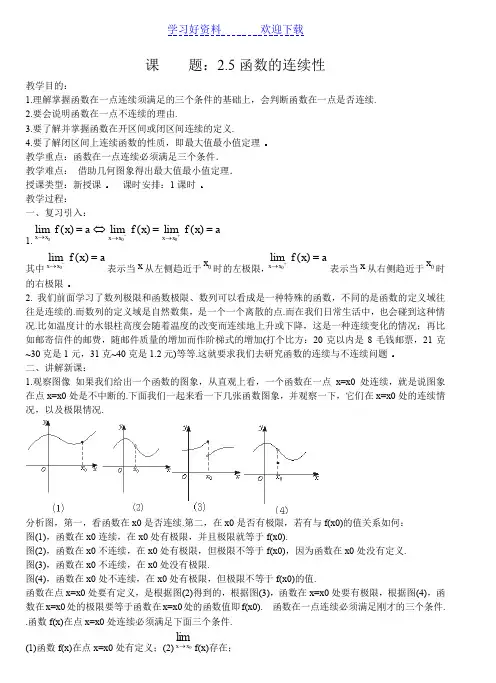 函数的连续性优质课教案