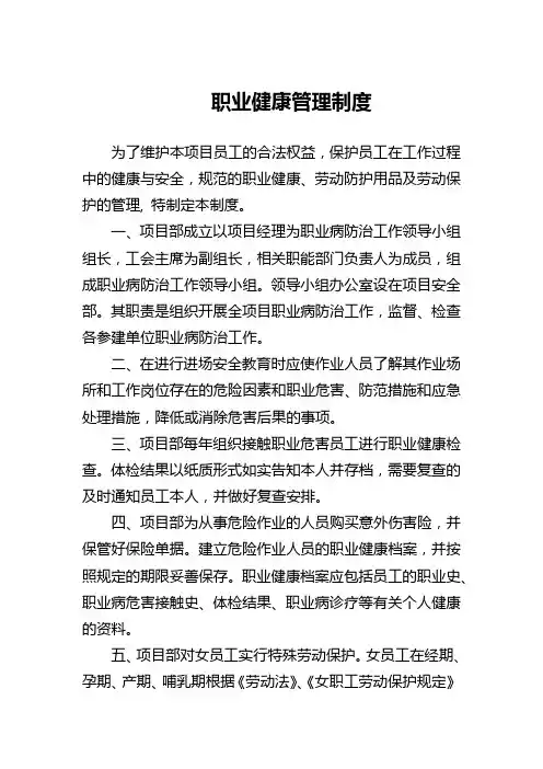 职业健康管理制度