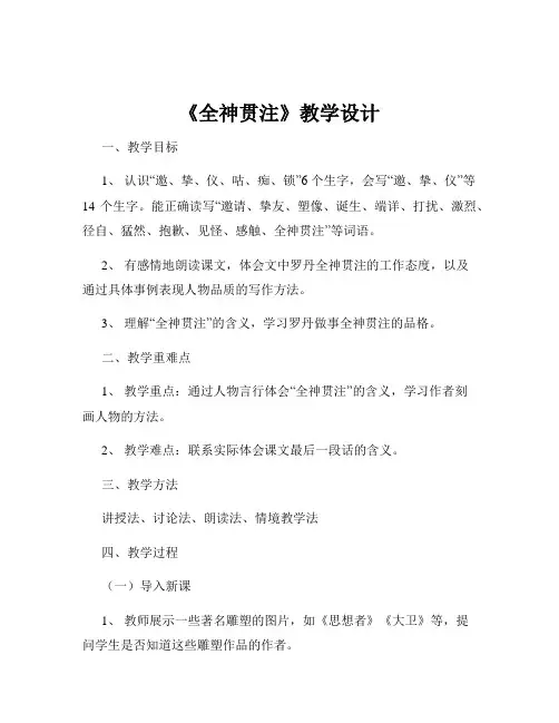 《全神贯注》教学设计