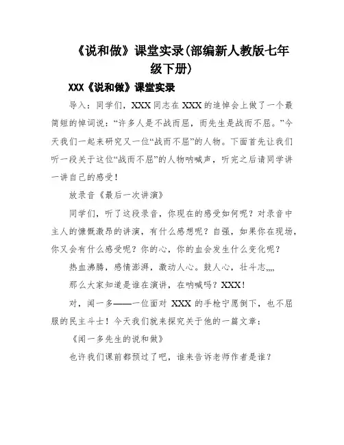 《说和做》课堂实录(部编新人教版七年级下册)