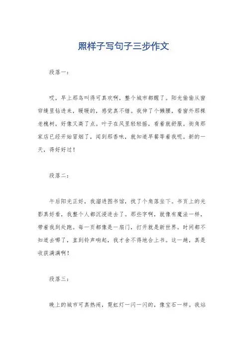 照样子写句子三步作文