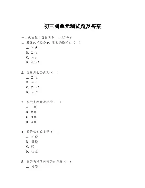 初三圆单元测试题及答案