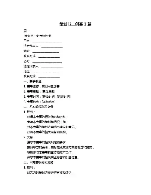 策划书三创赛3篇