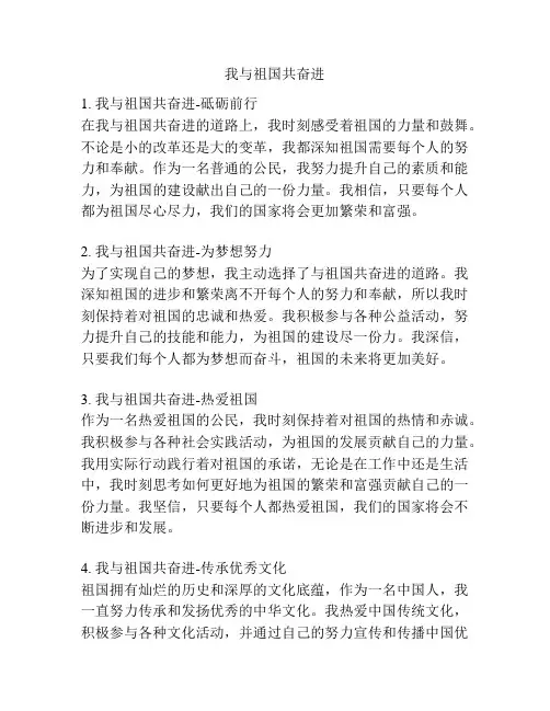 我与祖国共奋进