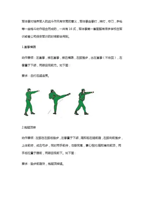 军体拳16式动作图解