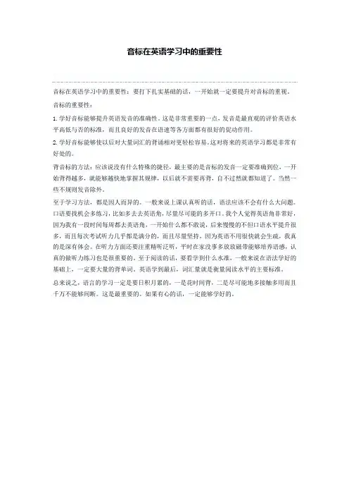 音标在英语学习中的重要性