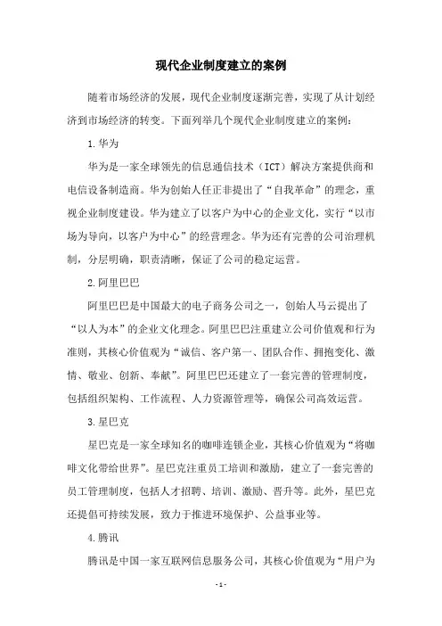 现代企业制度建立的案例