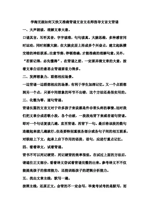 如何又快又准确背诵文言文名师指导