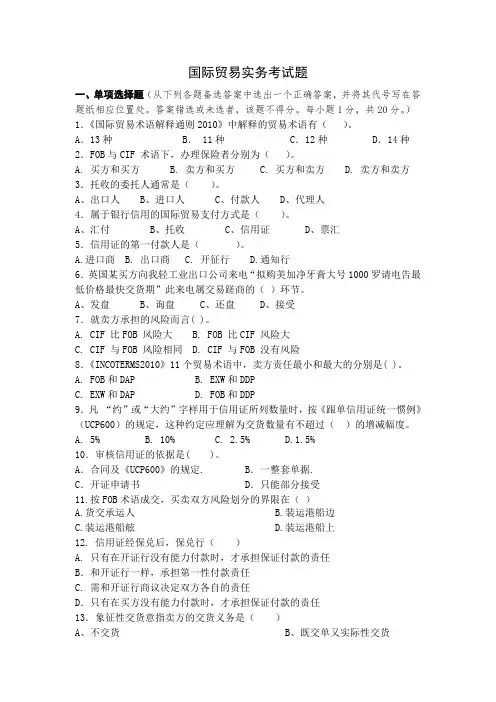 国际贸易实务考试题