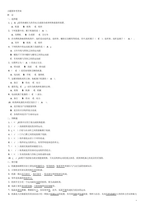 机械基础(第五版)习题册【精选文档】