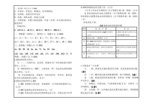 城市轨道交通运营管理《行车组织试卷A标准答案》