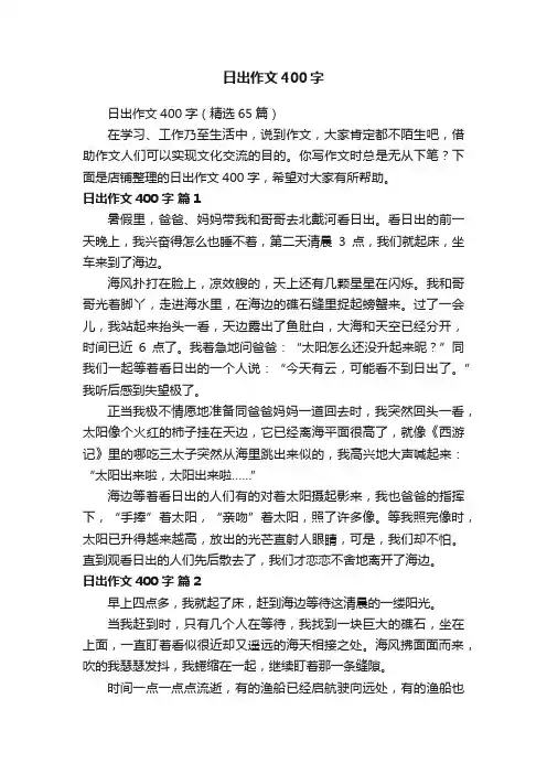 日出作文400字