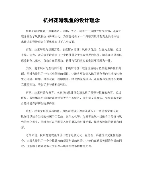 杭州花港观鱼的设计理念