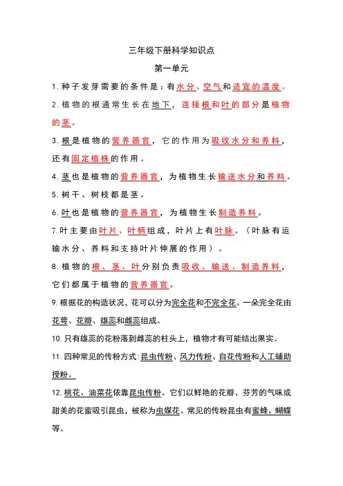 三年级下册科学知识点