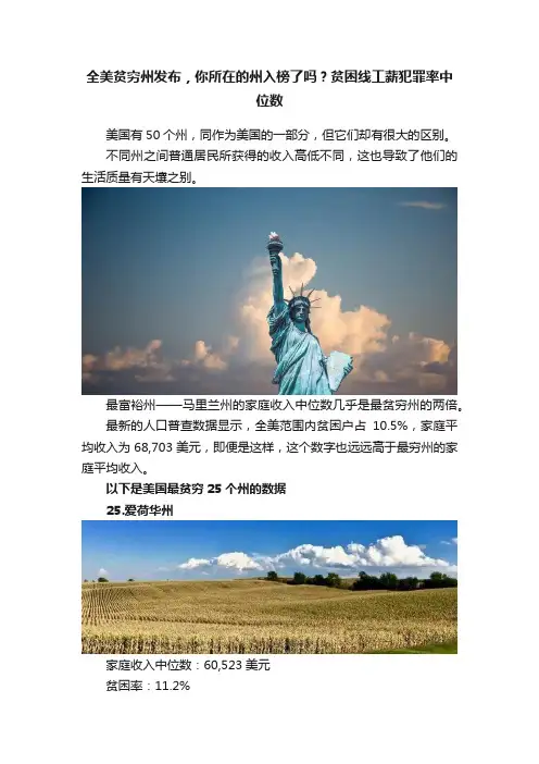 全美贫穷州发布，你所在的州入榜了吗？贫困线工薪犯罪率中位数