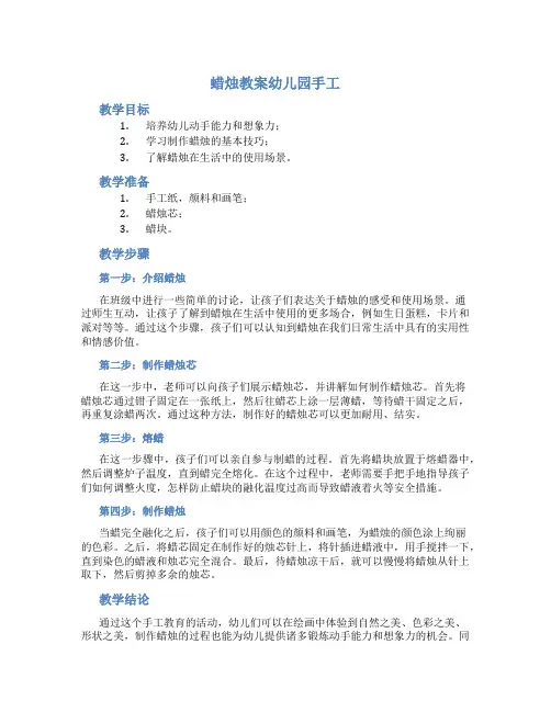 蜡烛教案幼儿园手工