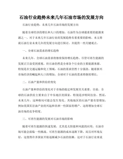 石油行业趋势未来几年石油市场的发展方向