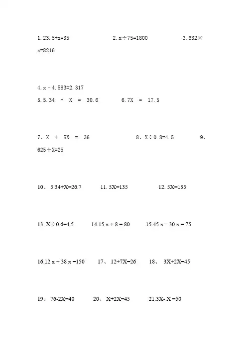 最新北师大版四年级数学下册解方程练习题
