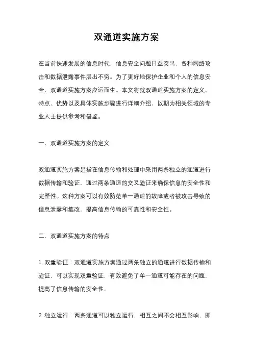 双通道实施方案