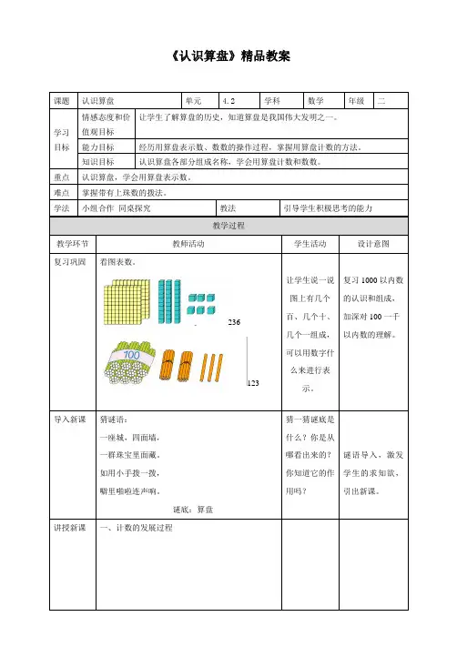 苏教版小学二年级数学下册《算盘的认识》精品教案