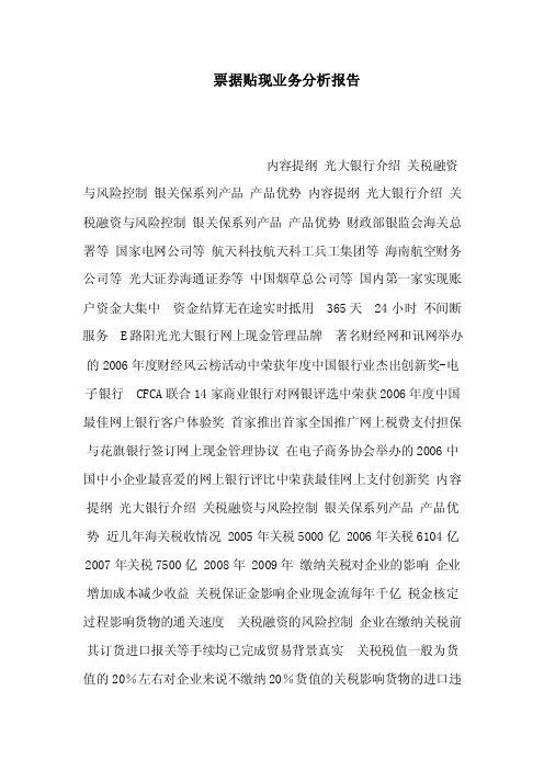 票据贴现业务分析报告（可编辑）