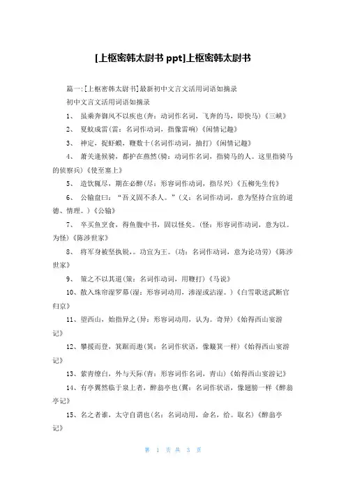 [上枢密韩太尉书ppt]上枢密韩太尉书