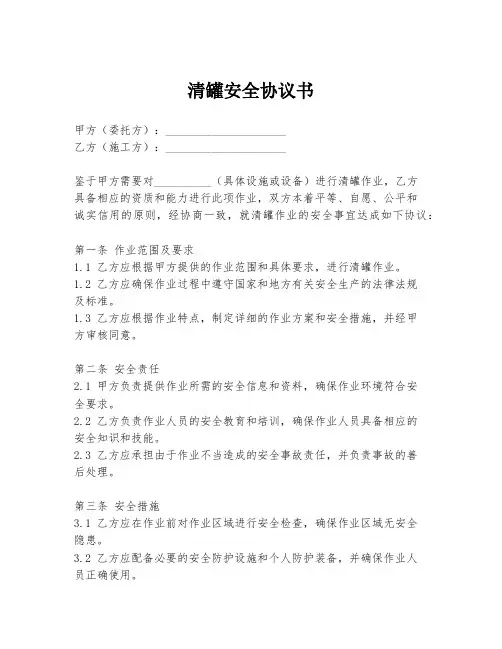 清罐安全协议书