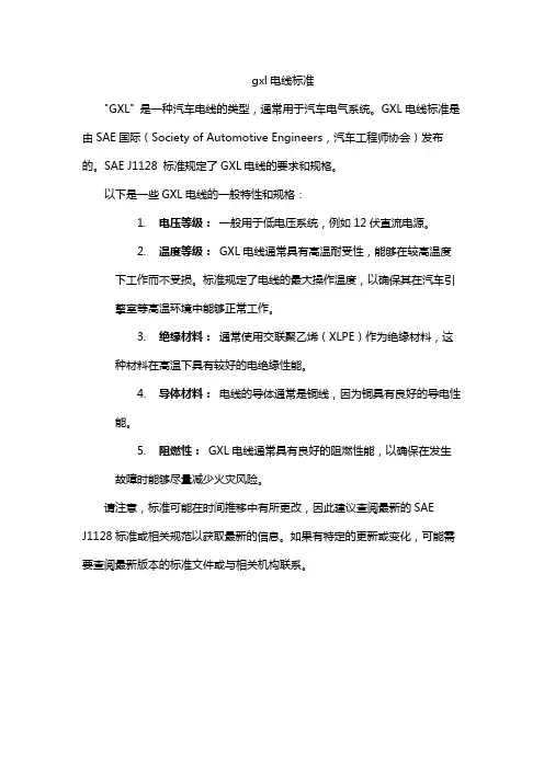 gxl电线标准