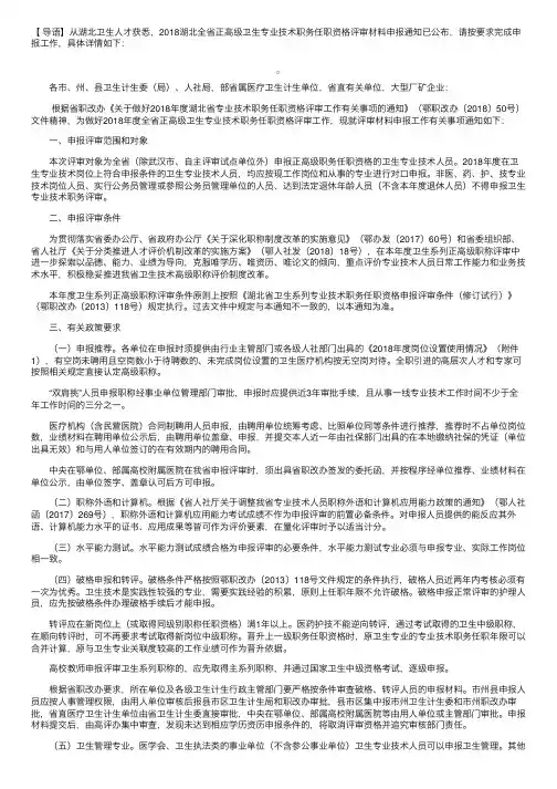 2018湖北全省正高级卫生专业技术职务任职资格评审材料申报通知