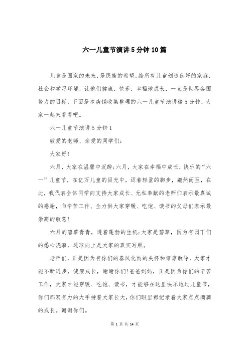 六一儿童节演讲5分钟10篇