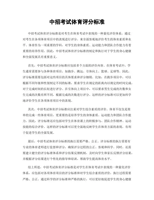 中招考试体育评分标准
