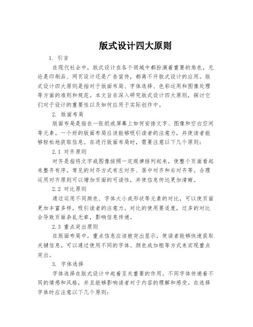 版式设计四大原则